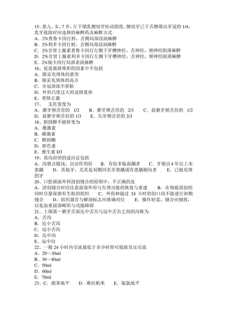 广西2015年下半年口腔执业医师药理学：强心甙的正性肌力作用机制模拟试题_第3页