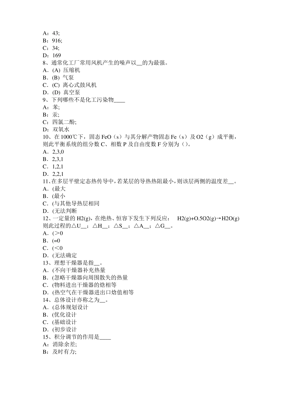 广西2015年下半年化工工程师：粘度考试试题_第2页