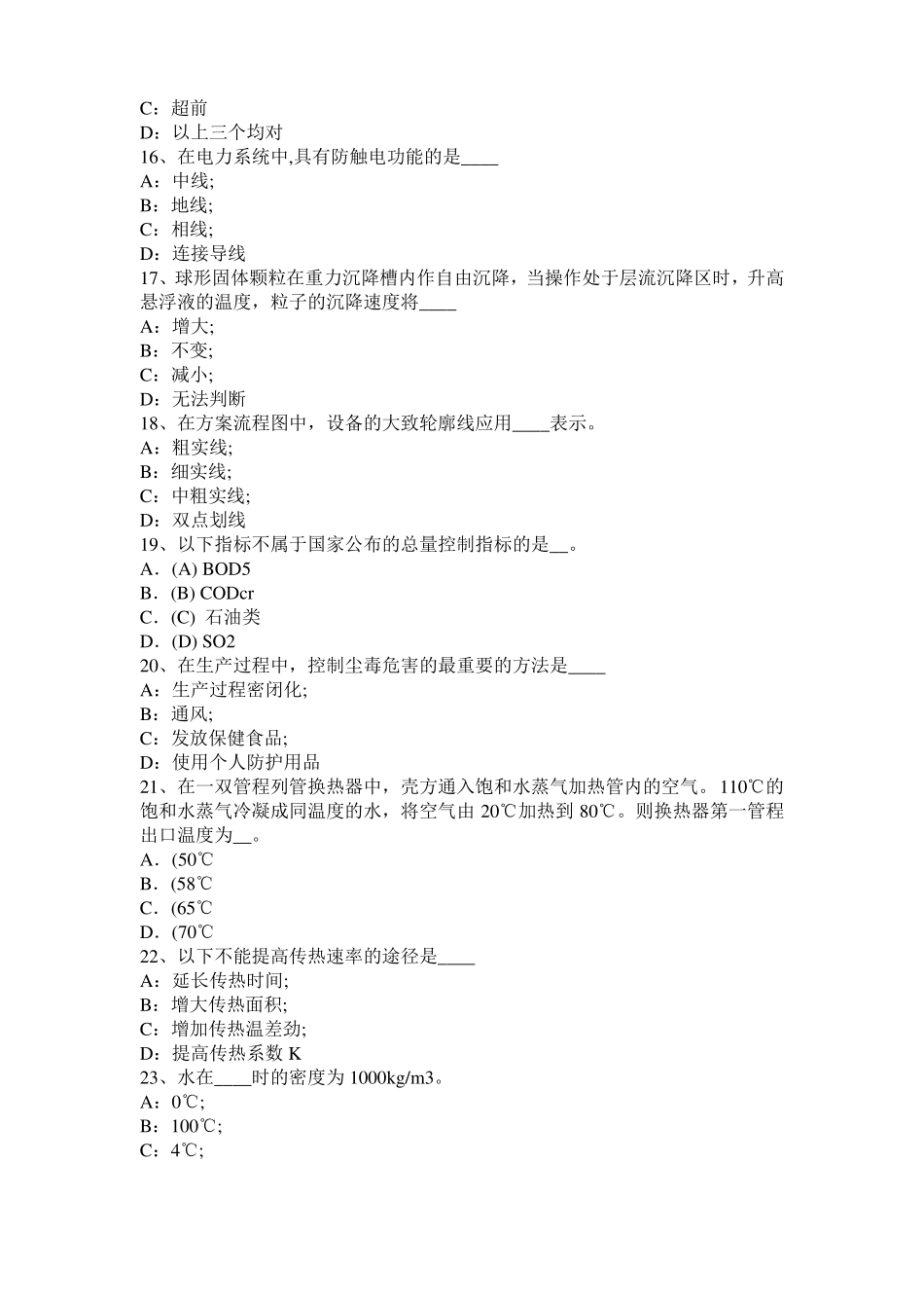 广西2015年下半年化工工程师：粘度考试试题_第3页