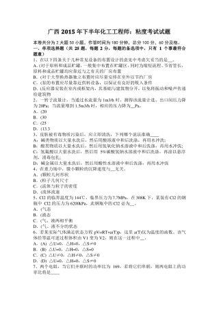 广西2015年下半年化工工程师：粘度考试试题