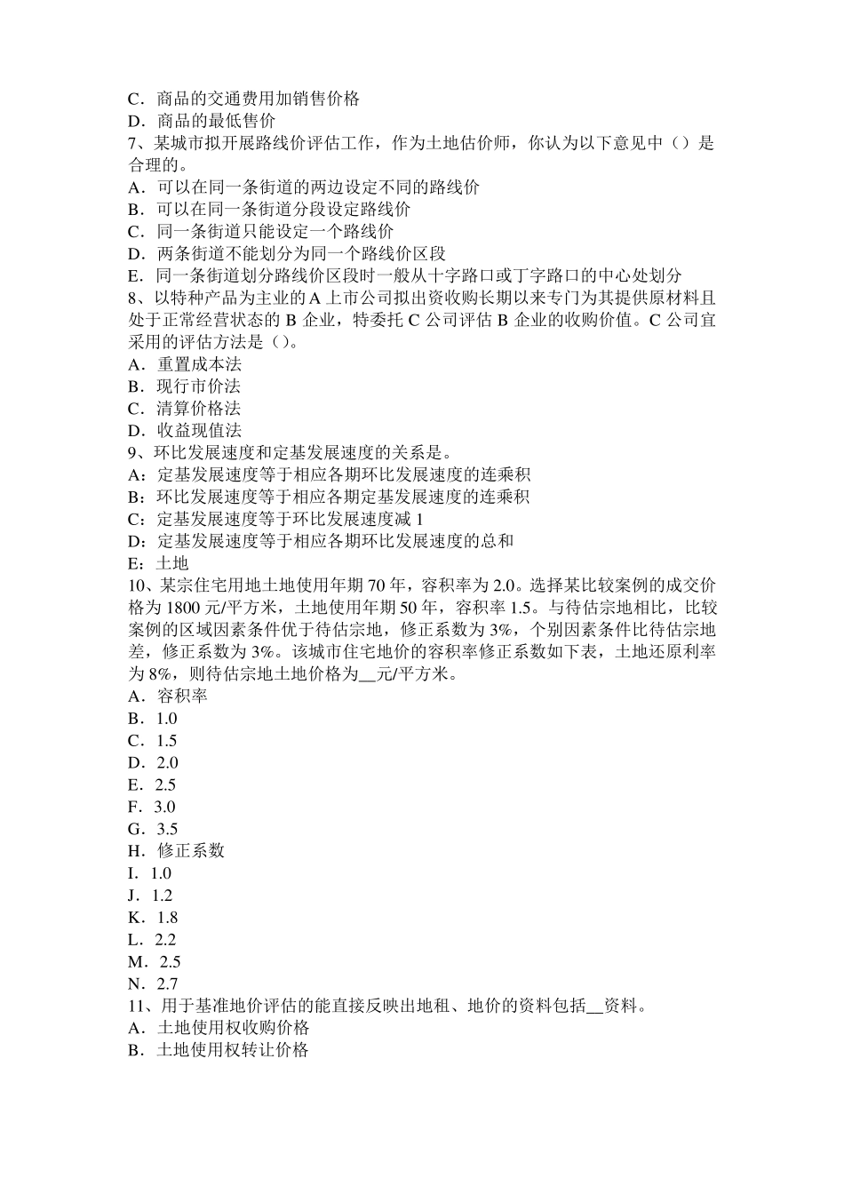 广西2015年下半年土地估价师：土地监察的过程、形式和方法模拟试题_第2页