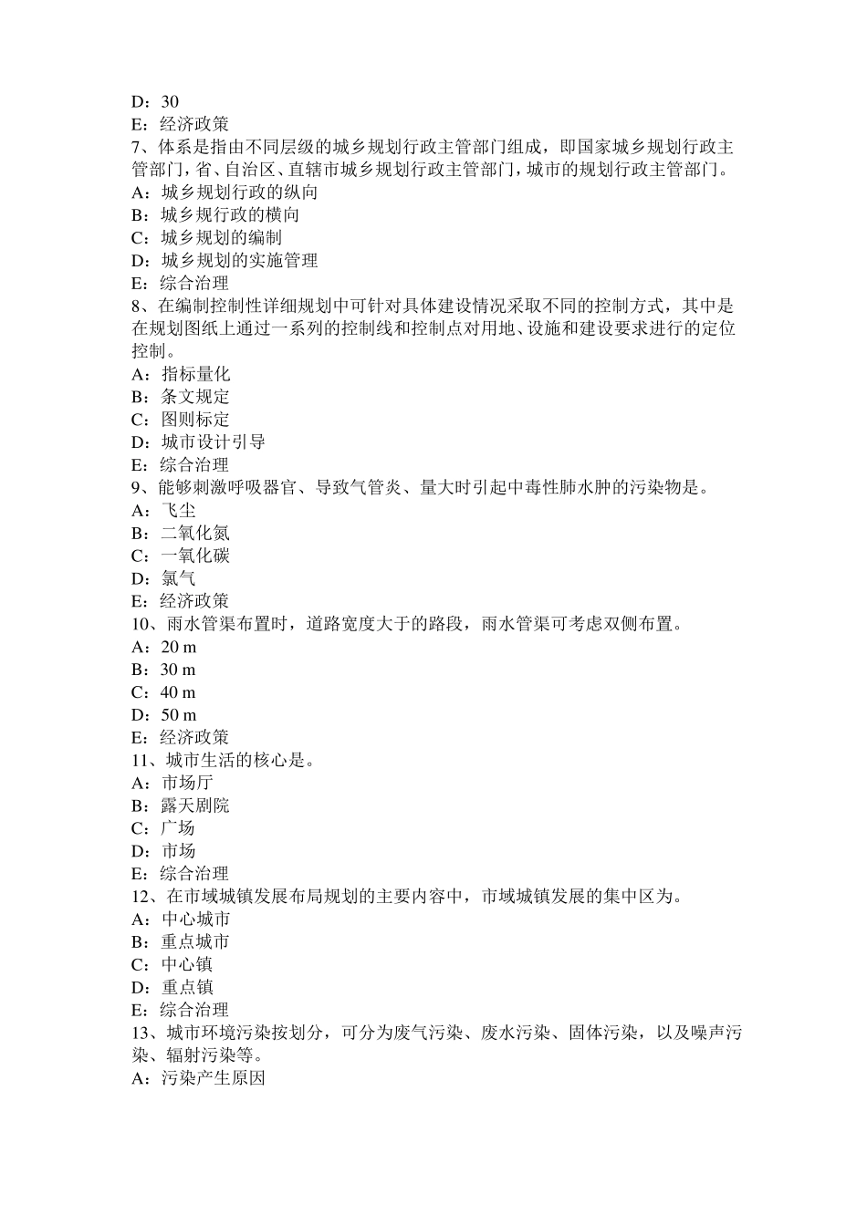 广西2015年下半年城规划师：制约因素试题_第2页