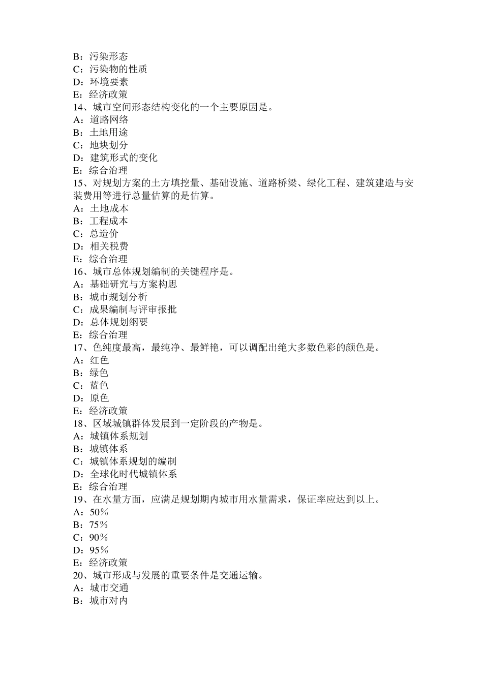 广西2015年下半年城规划师：制约因素试题_第3页