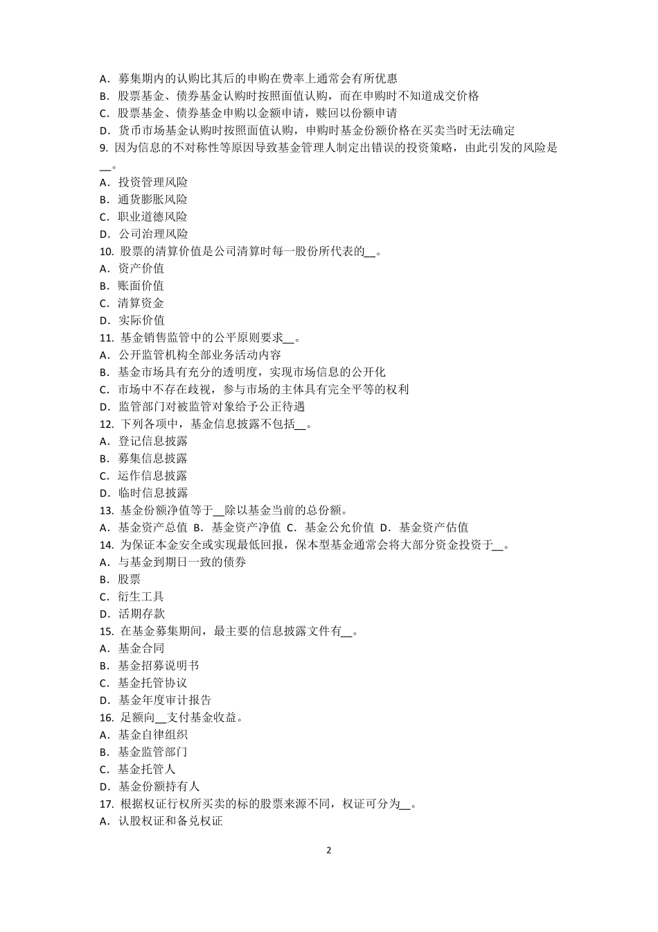 广西2015年下半年基金从业资格：终值、现值和贴现模拟试题_第2页