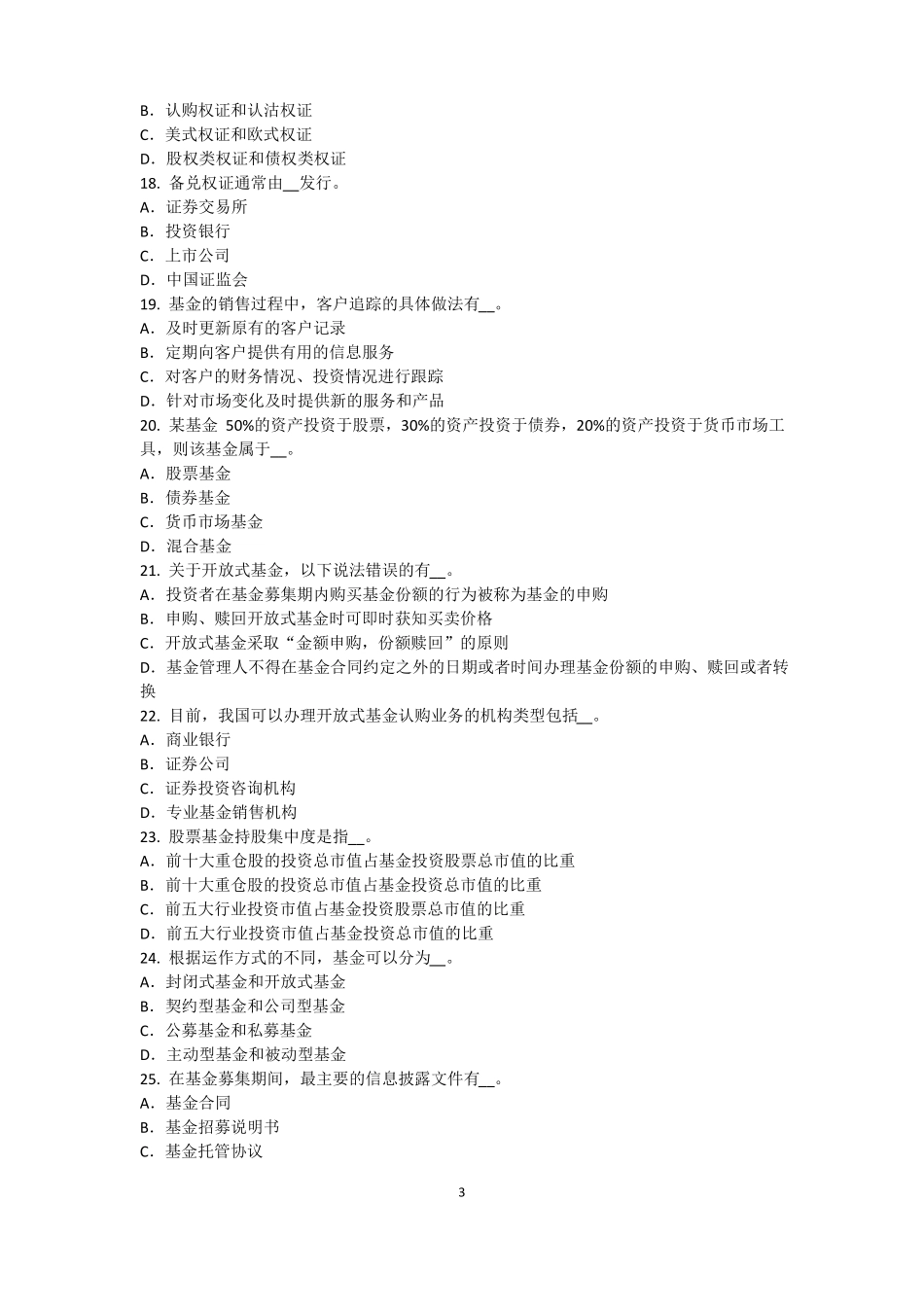 广西2015年下半年基金从业资格：终值、现值和贴现模拟试题_第3页