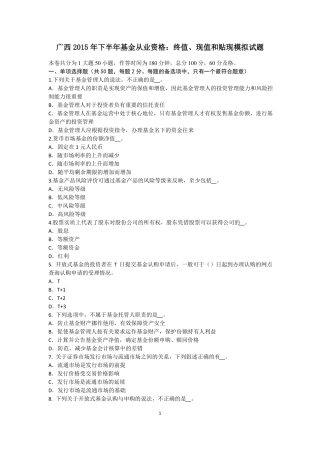 广西2015年下半年基金从业资格：终值、现值和贴现模拟试题