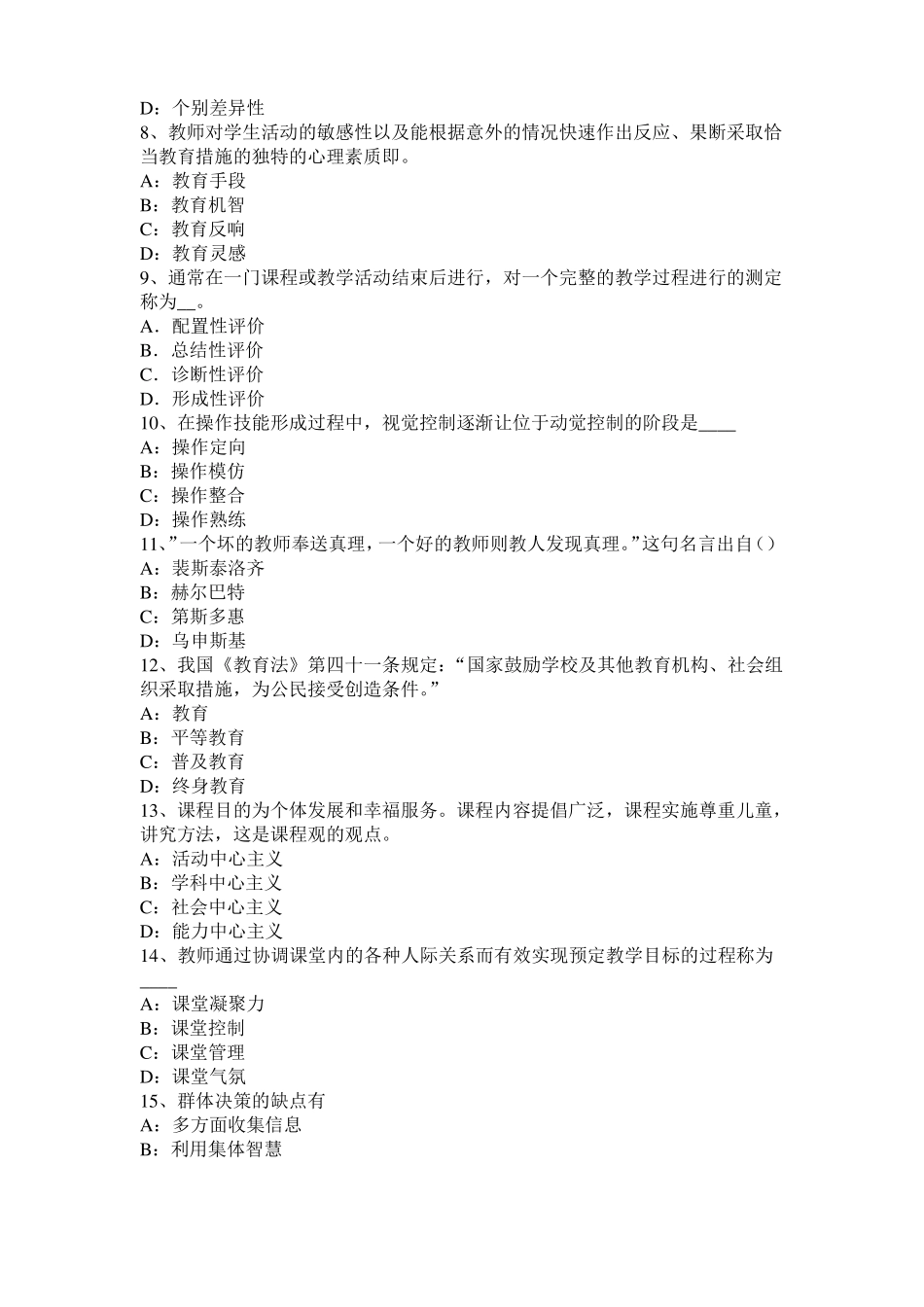 广西2015年下半年教育教学知识与能力：教学过程模拟试题_第2页