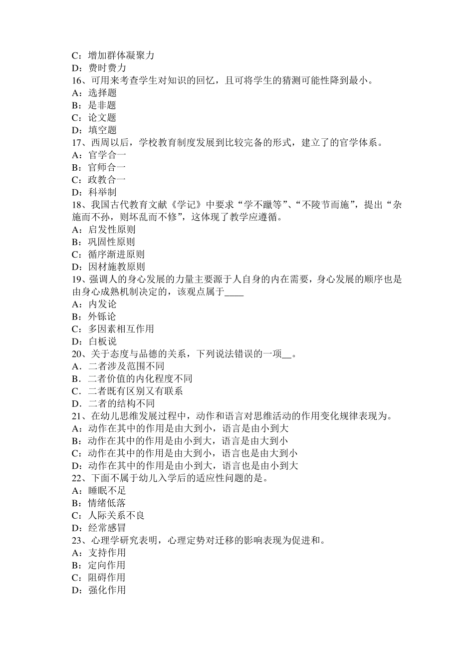 广西2015年下半年教育教学知识与能力：教学过程模拟试题_第3页