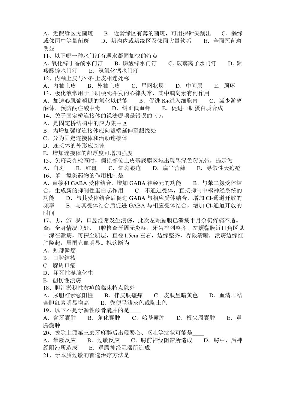 广西2015年下半年口腔执业医师：棒状杆菌属模拟试题_第2页