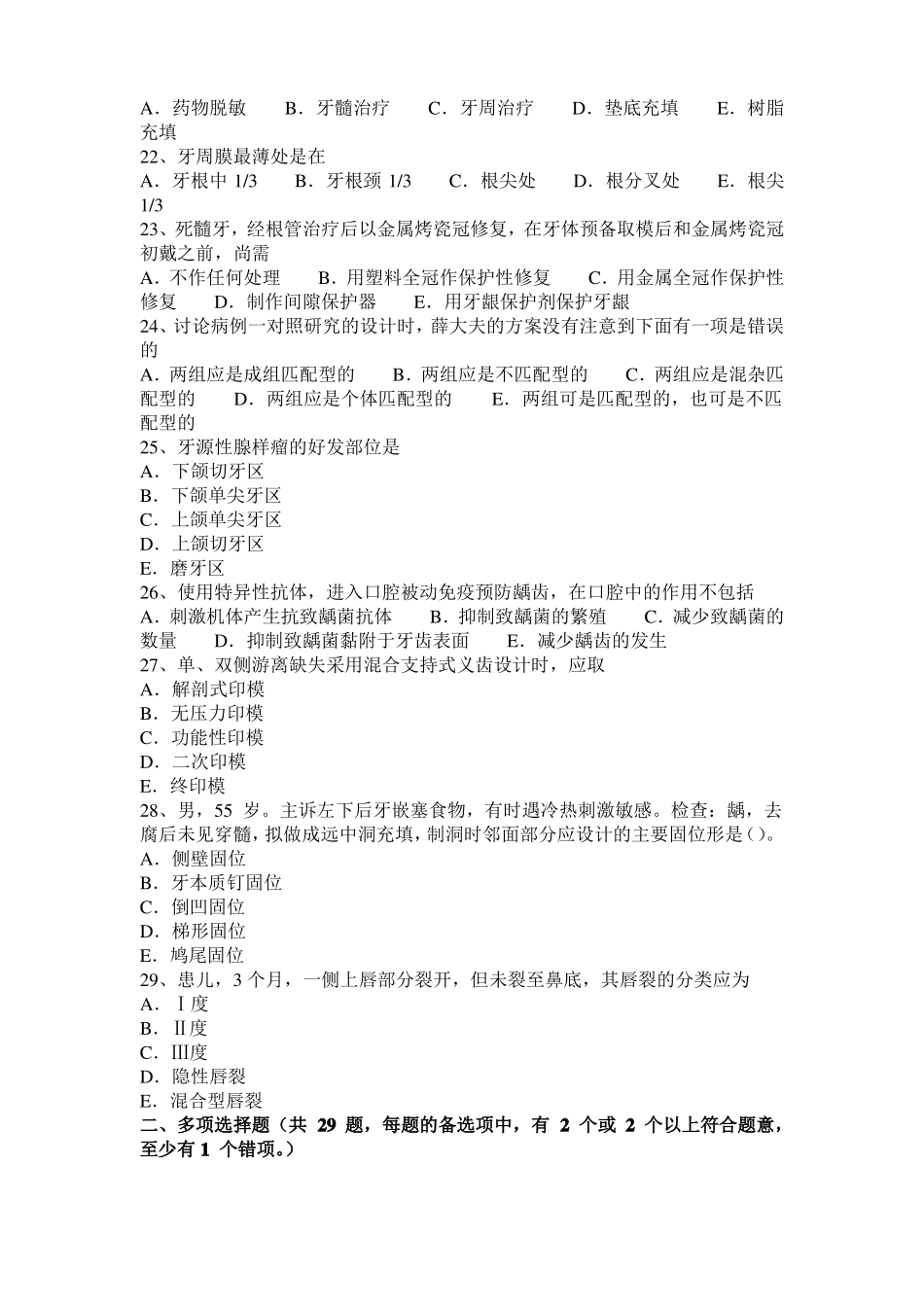 广西2015年下半年口腔执业医师：棒状杆菌属模拟试题_第3页