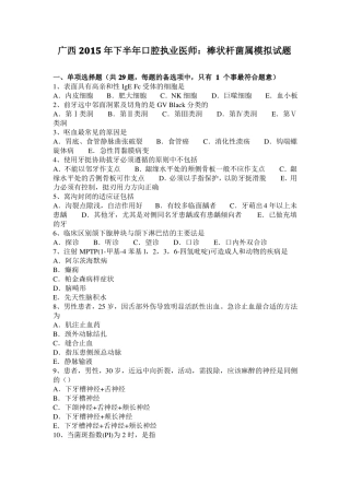 广西2015年下半年口腔执业医师：棒状杆菌属模拟试题