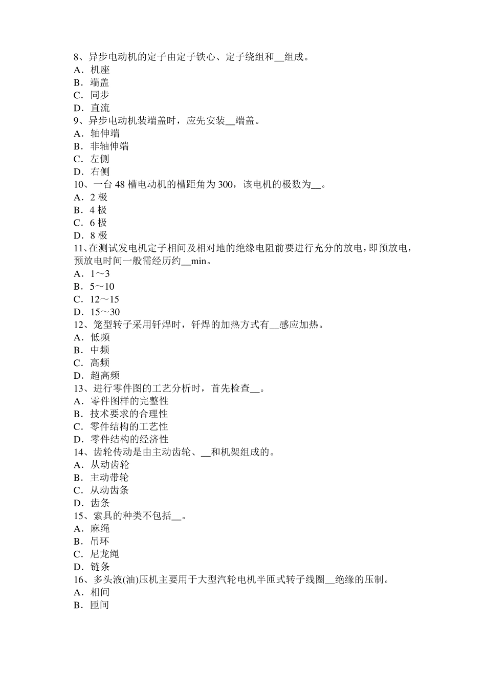 广西2015年下半年电机装配工：电机嵌线考试试题_第2页