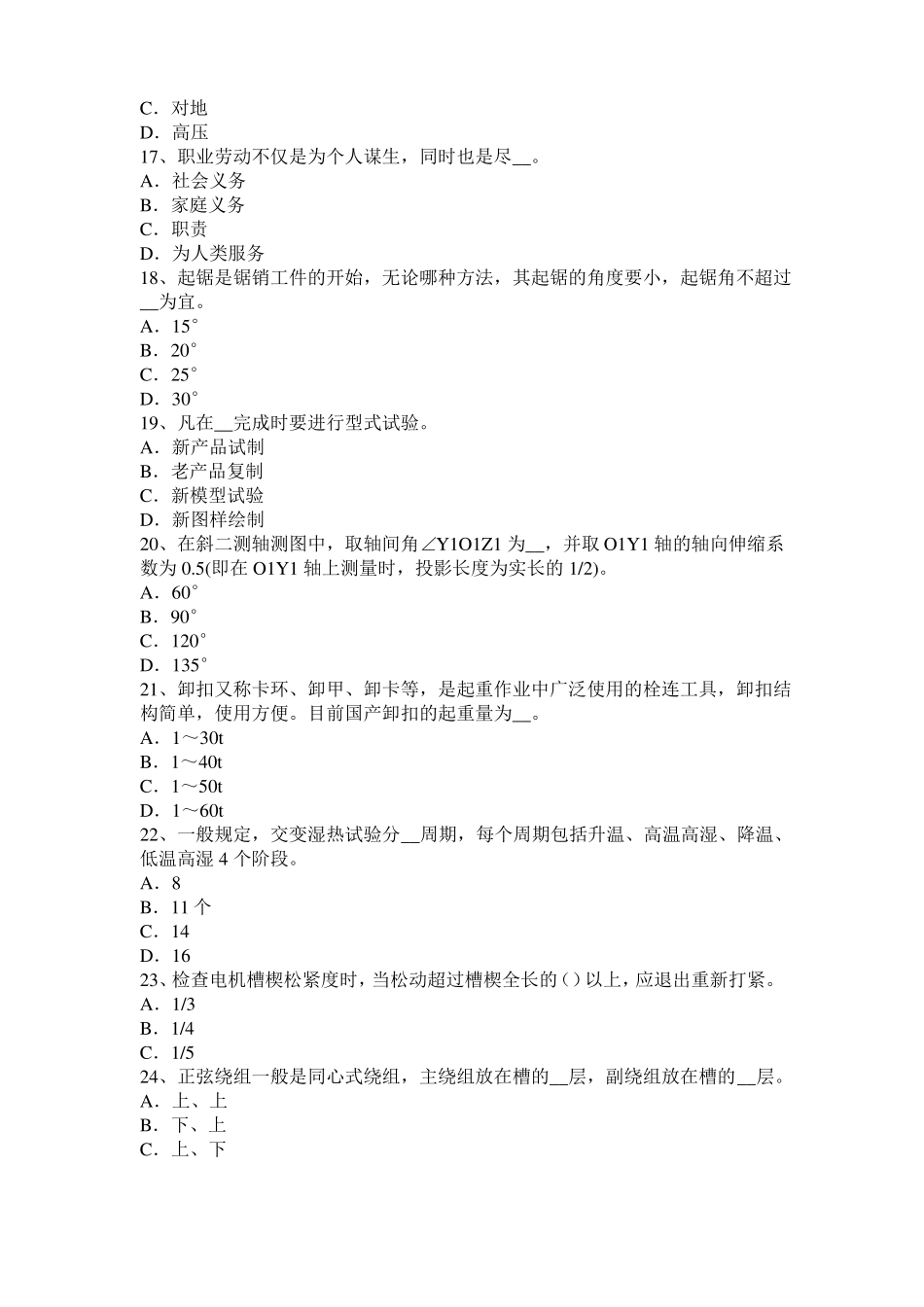 广西2015年下半年电机装配工：电机嵌线考试试题_第3页