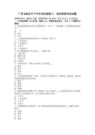 广西2015年下半年电机装配工：电机嵌线考试试题