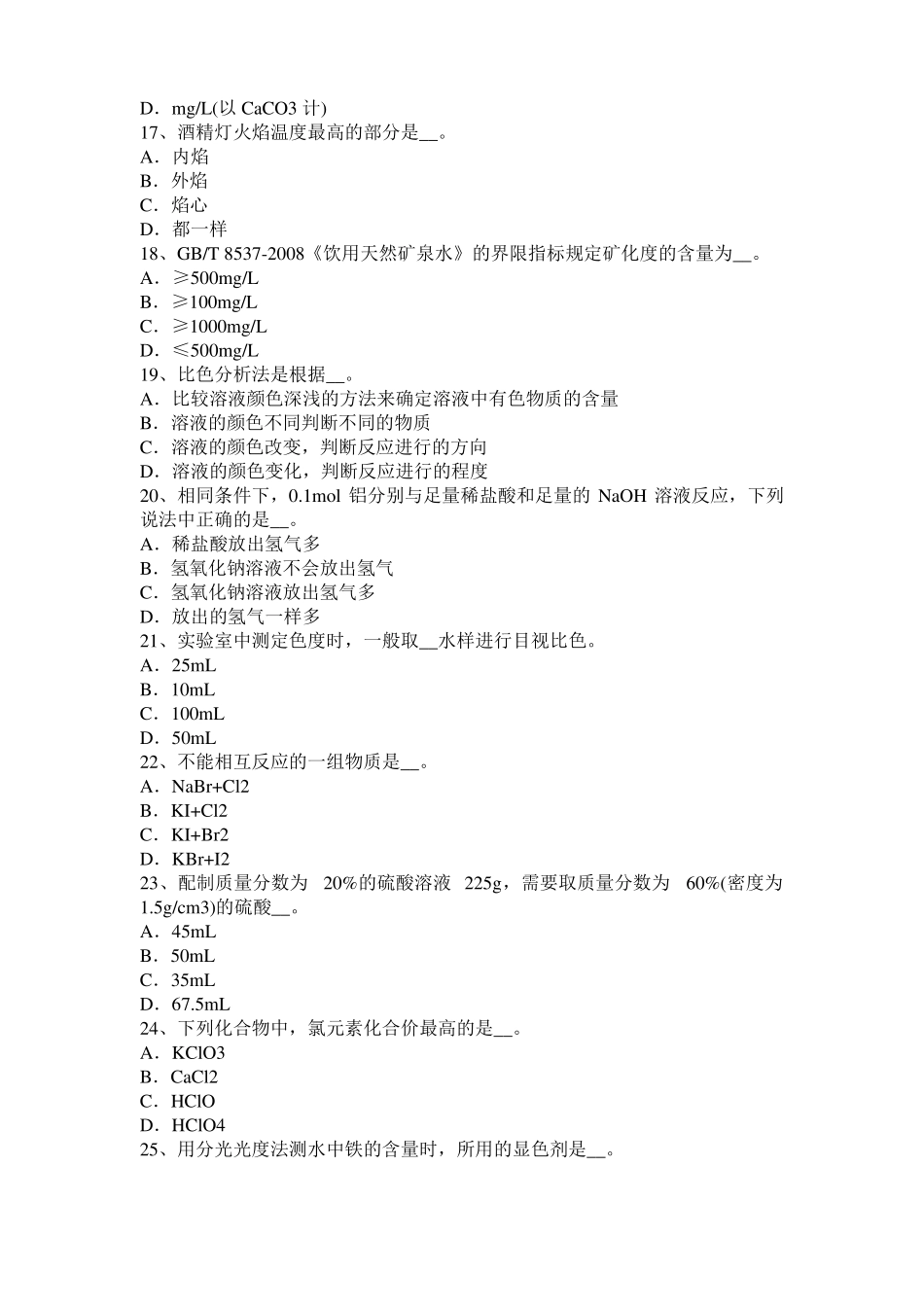 广西2015年下半年水质检验高级工技能操作模拟试题_第3页