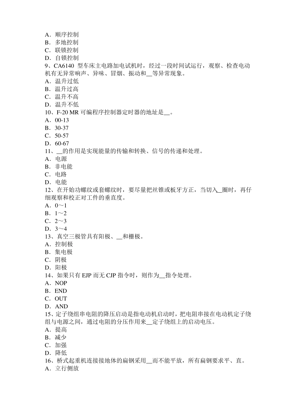 广西2015年下半年数控机床维修调试考试题_第2页