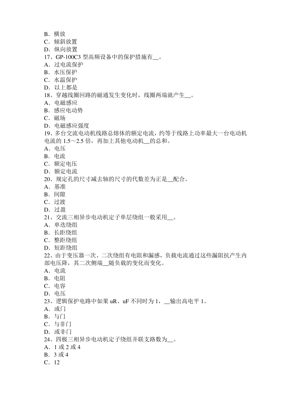 广西2015年下半年数控机床维修调试考试题_第3页