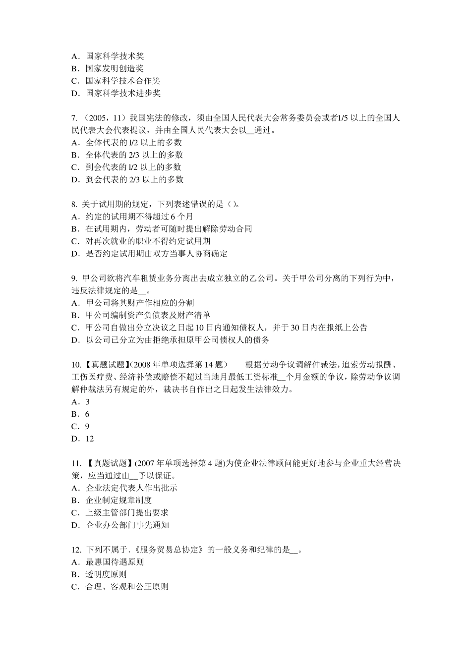 广西2015年下半年综合法律知识：节约能源法模拟试题_第2页