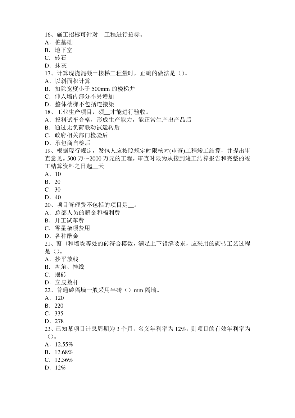 广西2015年下半年造价工程师造价管理：资金成本模拟试题_第3页