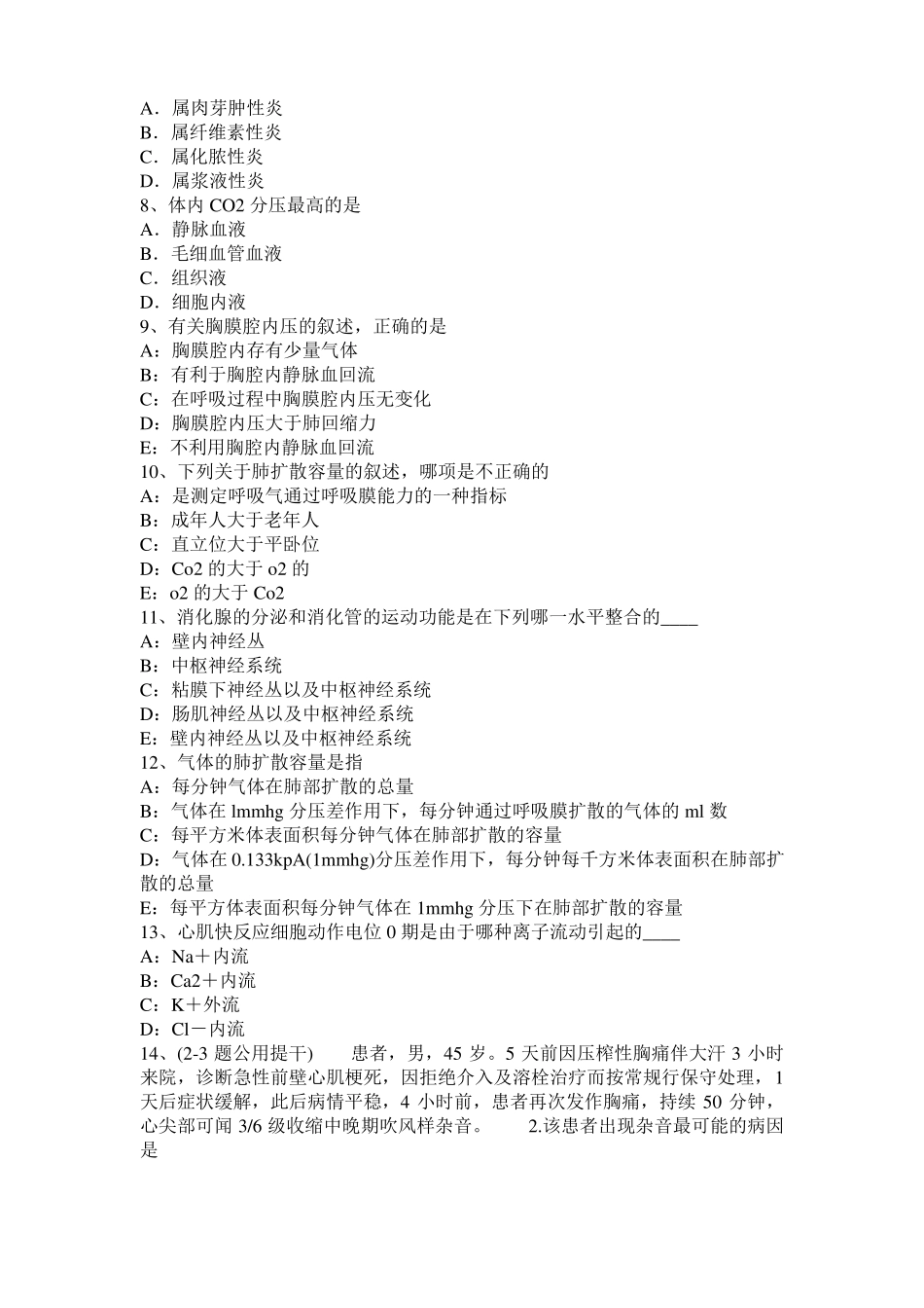 广西2015年下半年考研心理学基础笔记：记忆对场合和状态的依存性考试题_第2页