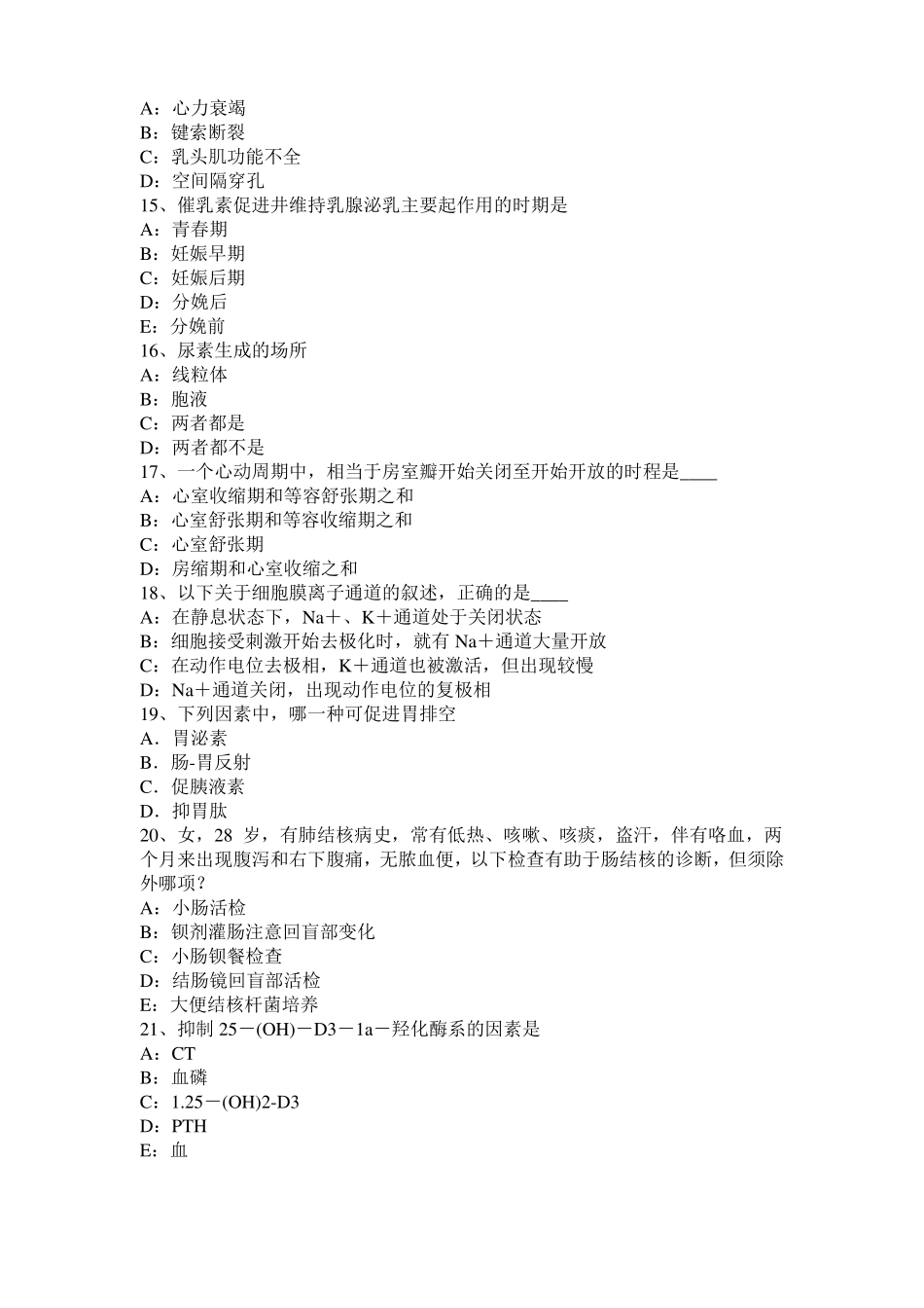 广西2015年下半年考研心理学基础笔记：记忆对场合和状态的依存性考试题_第3页