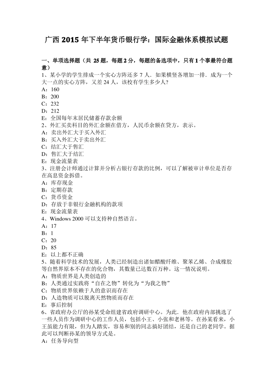 广西2015年下半年货币银行学：国际金融体系模拟试题_第1页