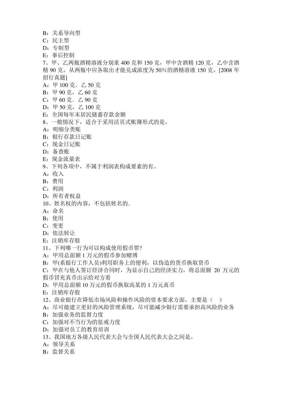 广西2015年下半年货币银行学：国际金融体系模拟试题_第2页