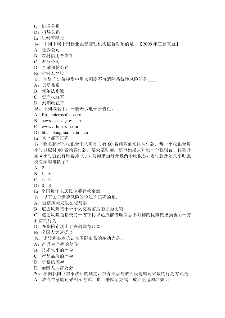 广西2015年下半年货币银行学：国际金融体系模拟试题_第3页