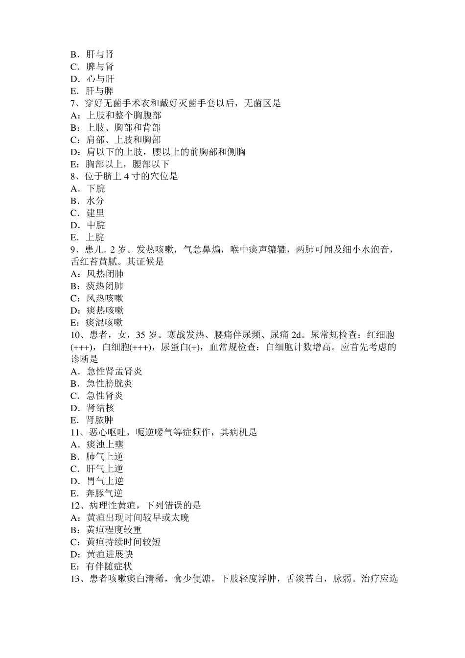 广西2015年中西医执业助理医师：狂犬病的临床表现考试试题_第2页