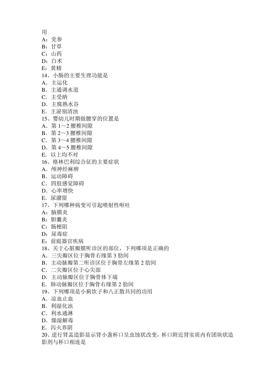 广西2015年中西医执业助理医师：狂犬病的临床表现考试试题_第3页