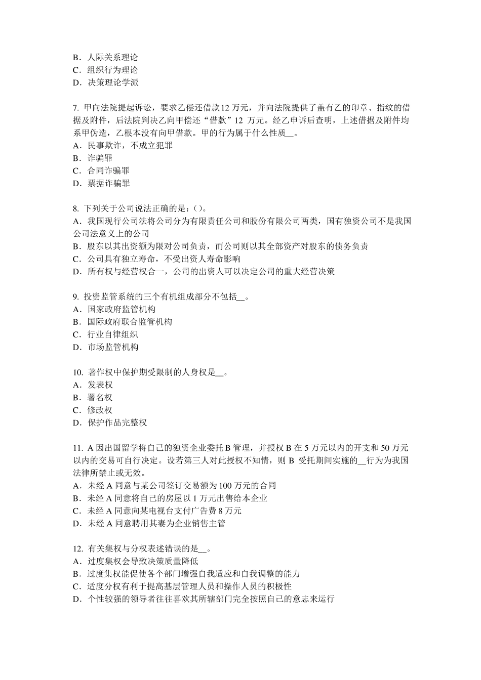 广西2015年下半年综合法律知识：各种判决、裁定的执行模拟试题_第2页
