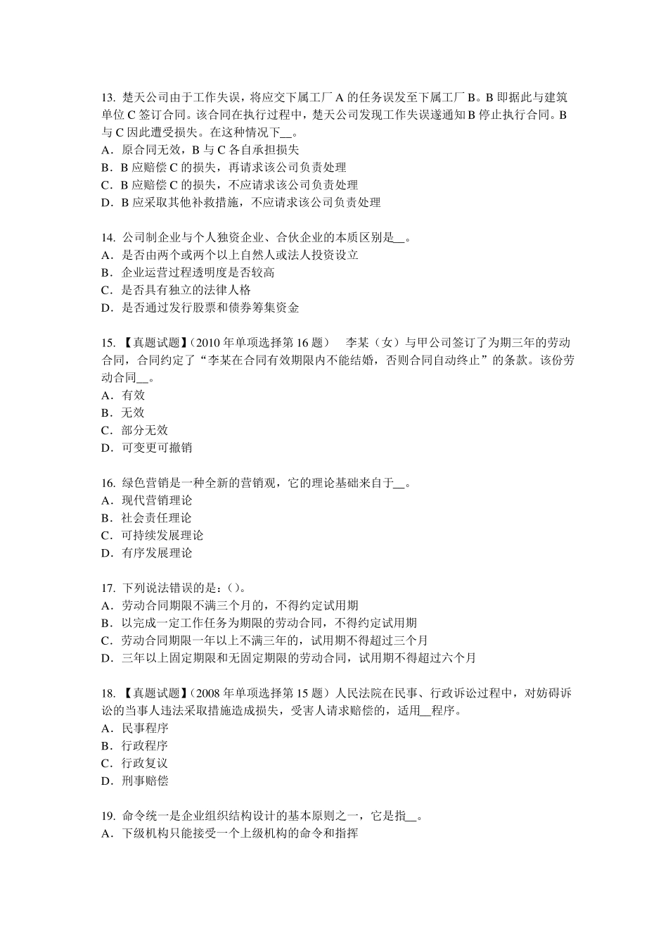 广西2015年下半年综合法律知识：各种判决、裁定的执行模拟试题_第3页