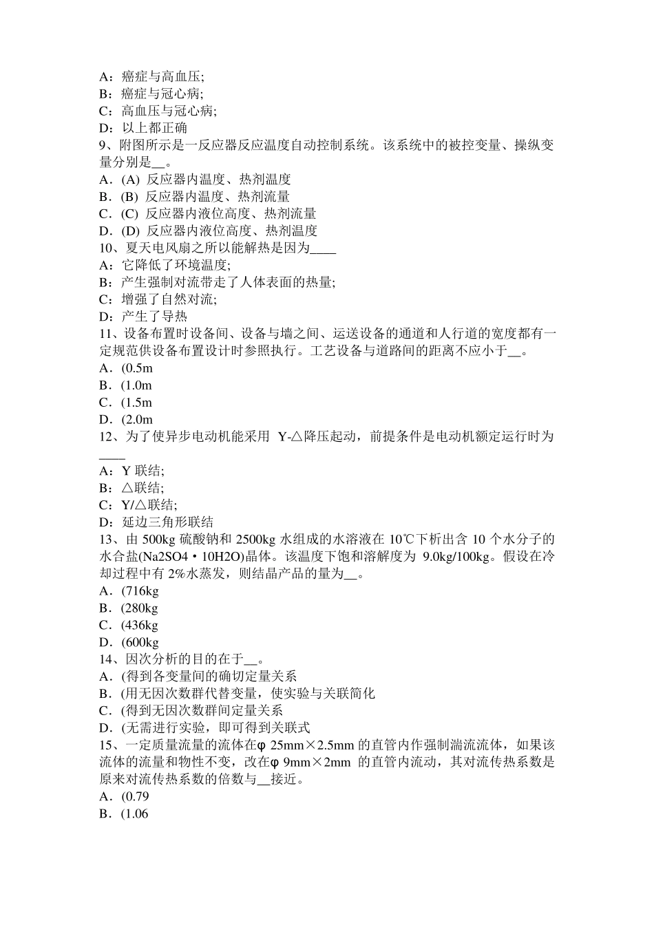 广西2015年化工工程师专业基础：罗茨泵考试试卷_第2页