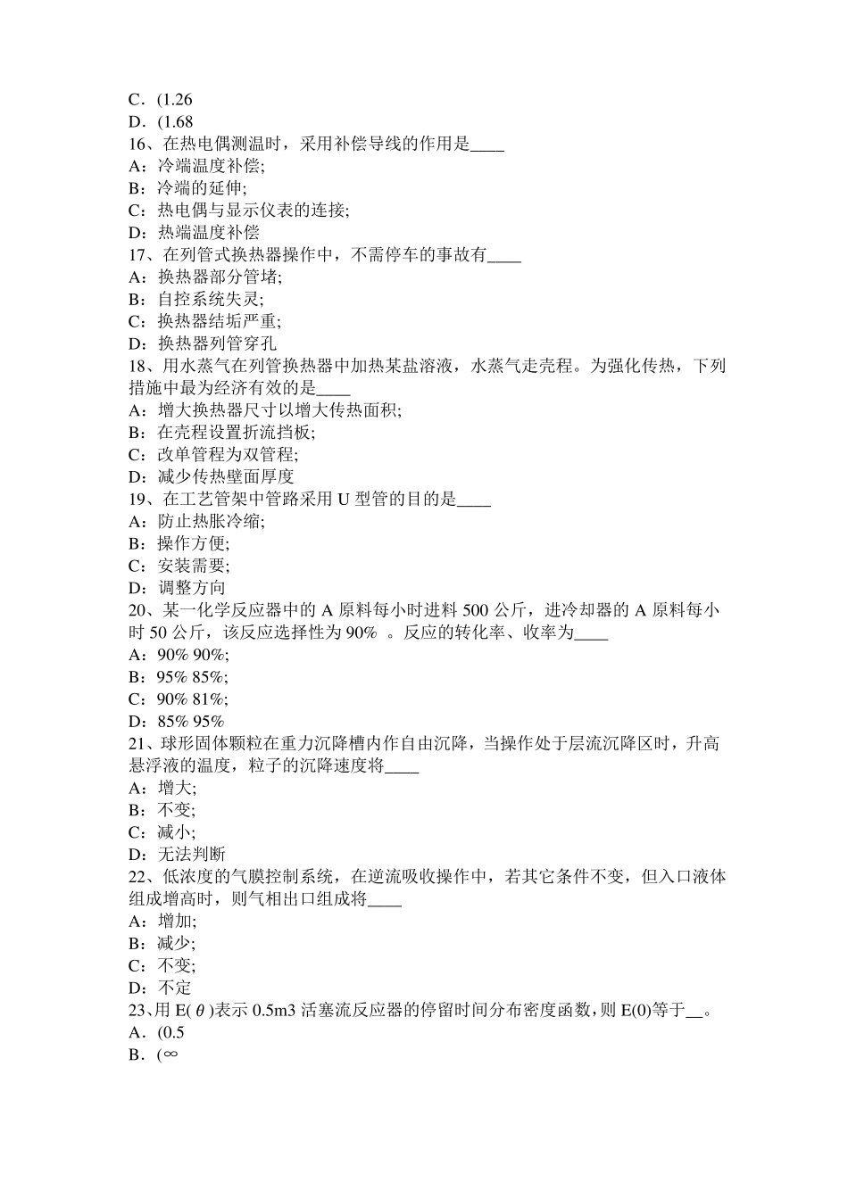 广西2015年化工工程师专业基础：罗茨泵考试试卷_第3页