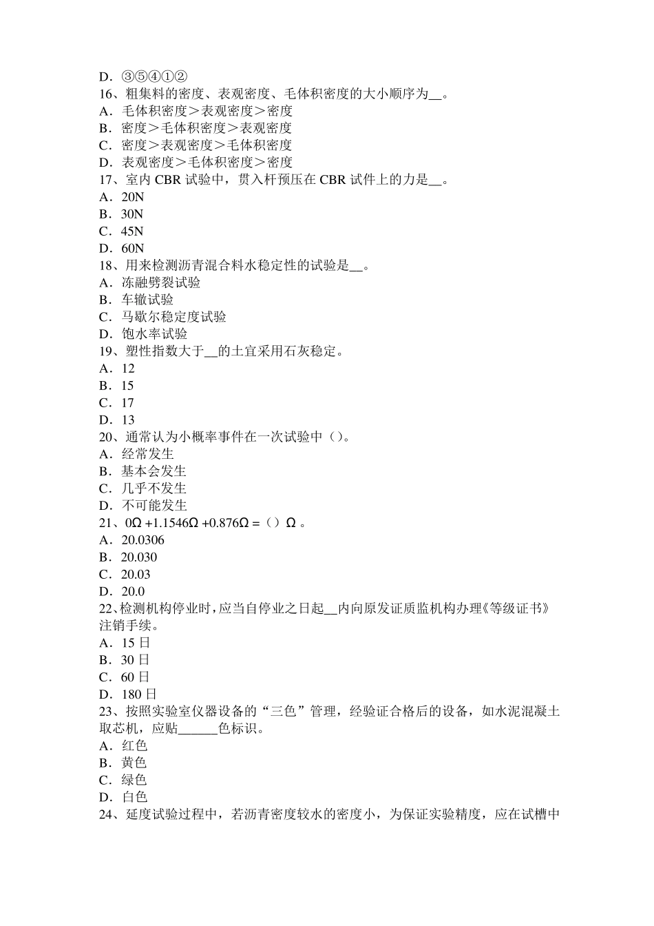 广西2015年公路工程试验检测员工业化标准考试试题_第3页