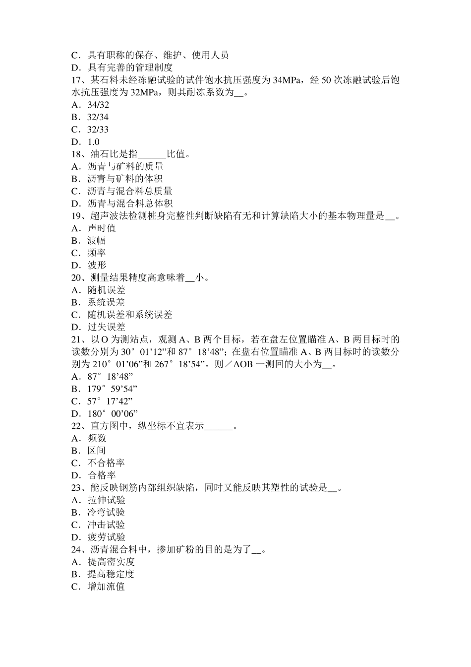 广西2015年公路工程试验检测员工业化标准考试试卷_第3页