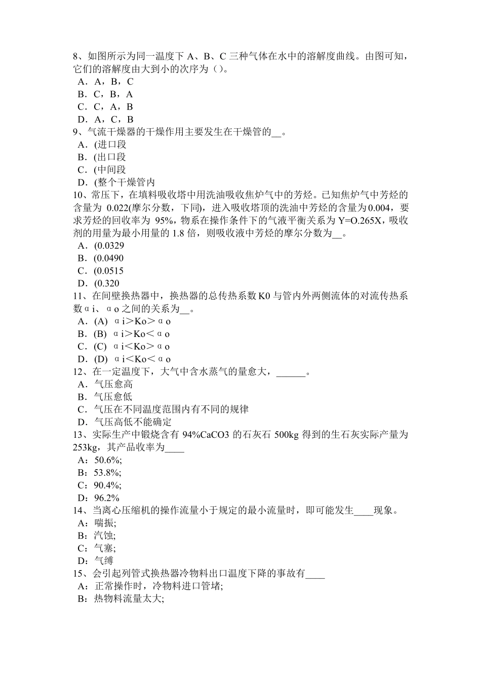 广西2015年化工工程师：摆线齿轮泵选型一般步骤考试试卷_第2页