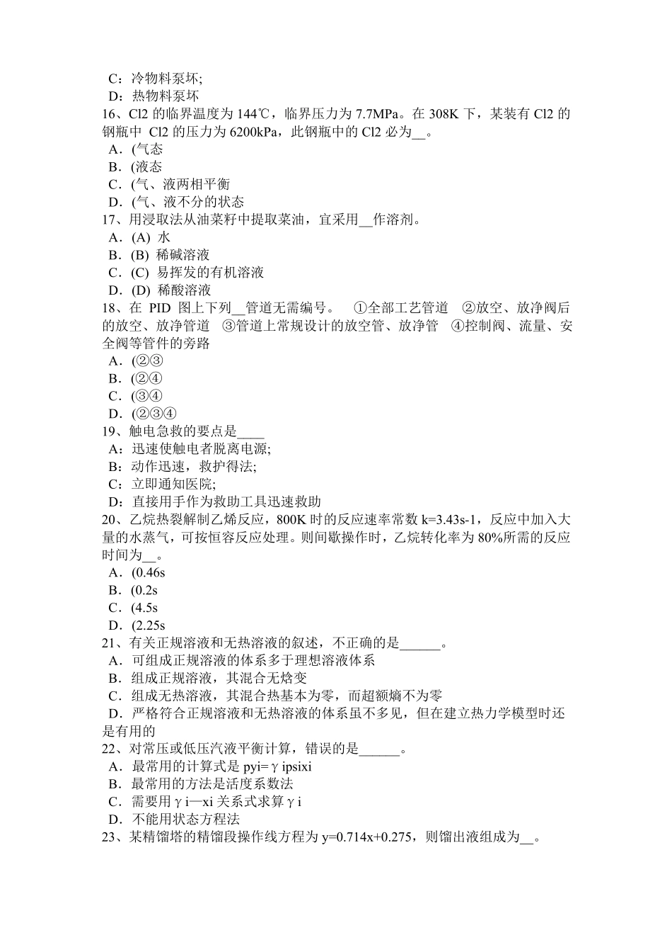 广西2015年化工工程师：摆线齿轮泵选型一般步骤考试试卷_第3页