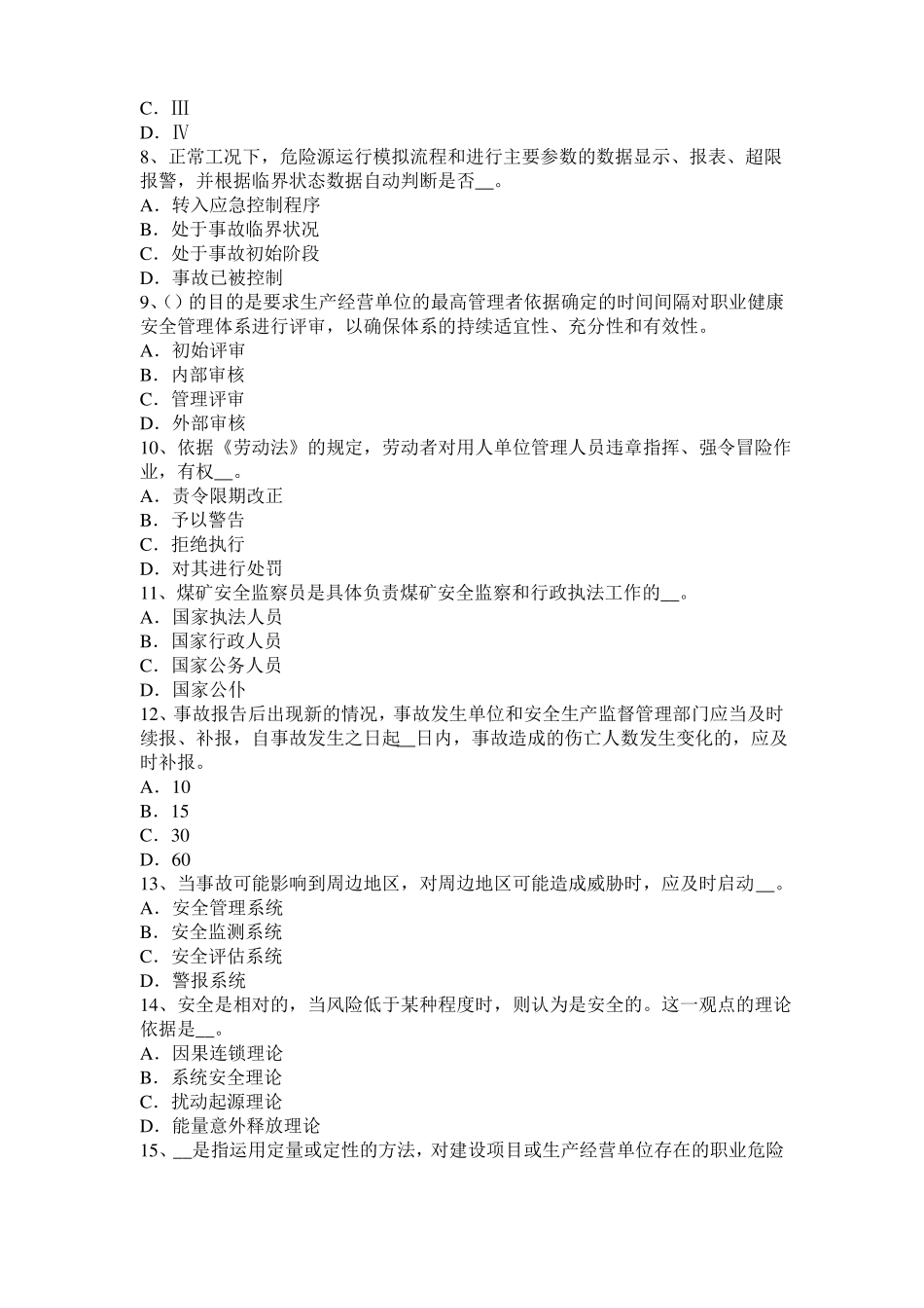 广西2015年安全工程师安全生产法：金属粉末考试题_第2页