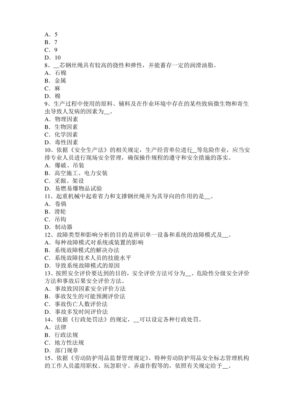 广西2015年安全工程师安全生产法：发生中毒窒息事故后要科学救人考试试题_第2页