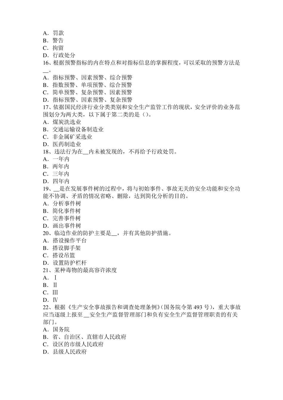 广西2015年安全工程师安全生产法：发生中毒窒息事故后要科学救人考试试题_第3页