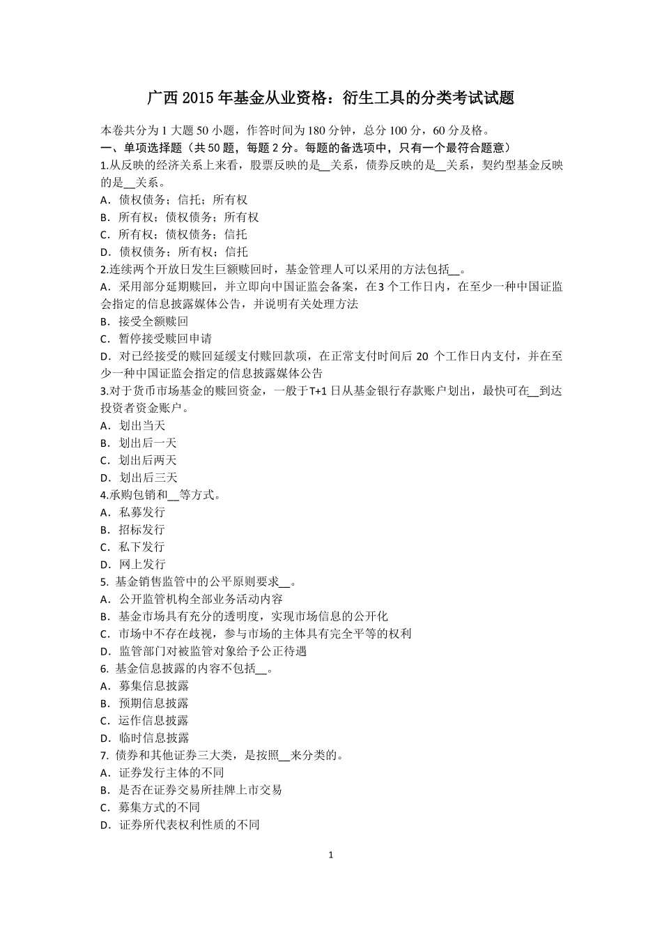 广西2015年基金从业资格：衍生工具的分类考试试题_第1页