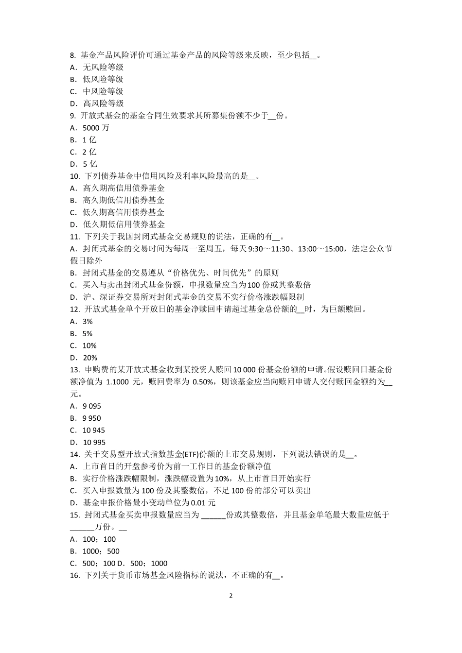 广西2015年基金从业资格：衍生工具的分类考试试题_第2页