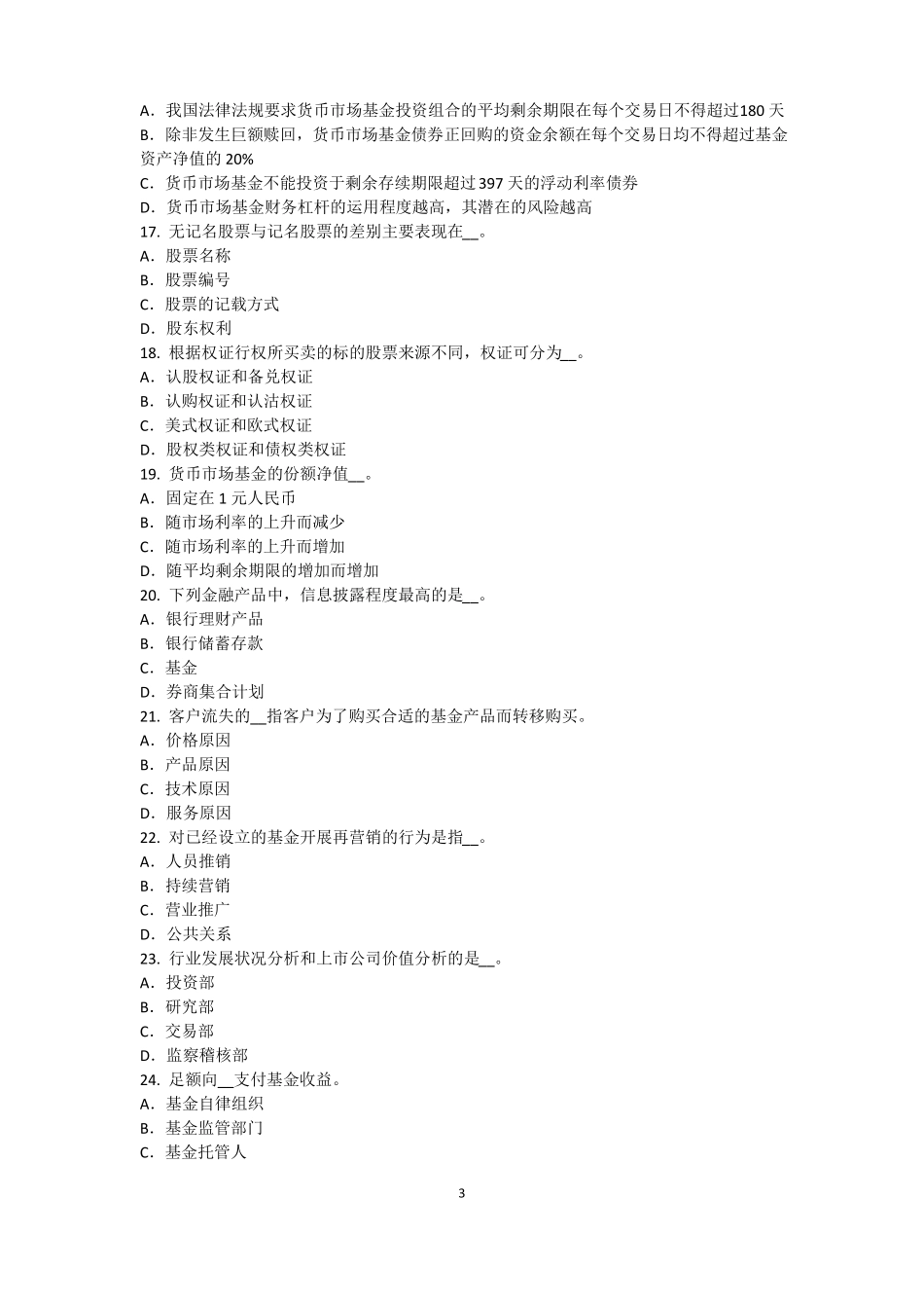 广西2015年基金从业资格：衍生工具的分类考试试题_第3页