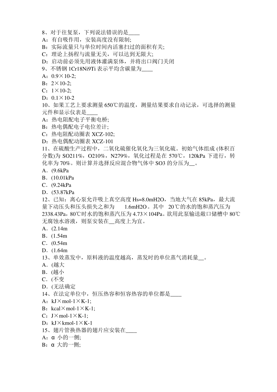 广西2015年化工工程师基础潜水泵选型常识考试试卷_第2页