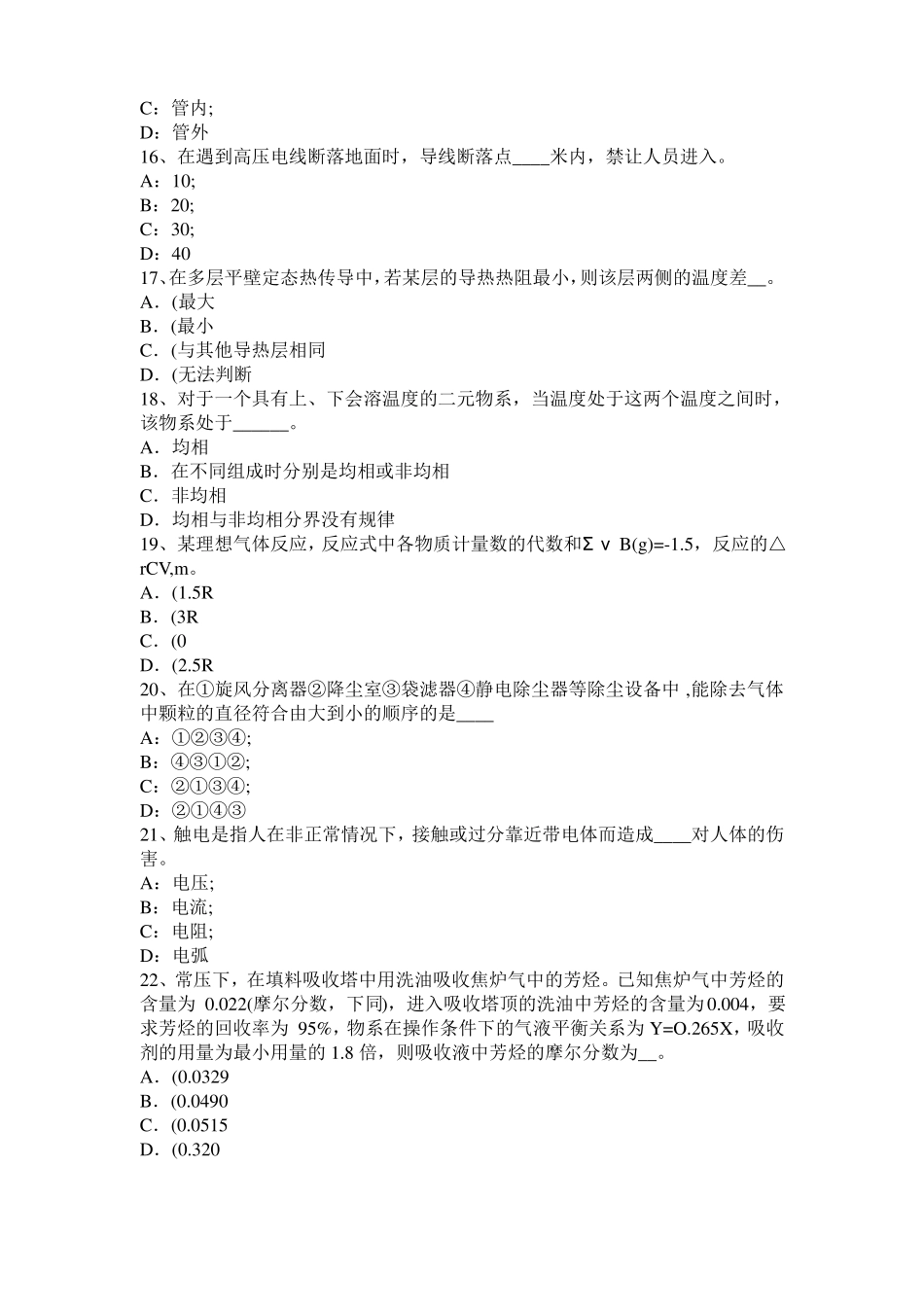 广西2015年化工工程师基础潜水泵选型常识考试试卷_第3页