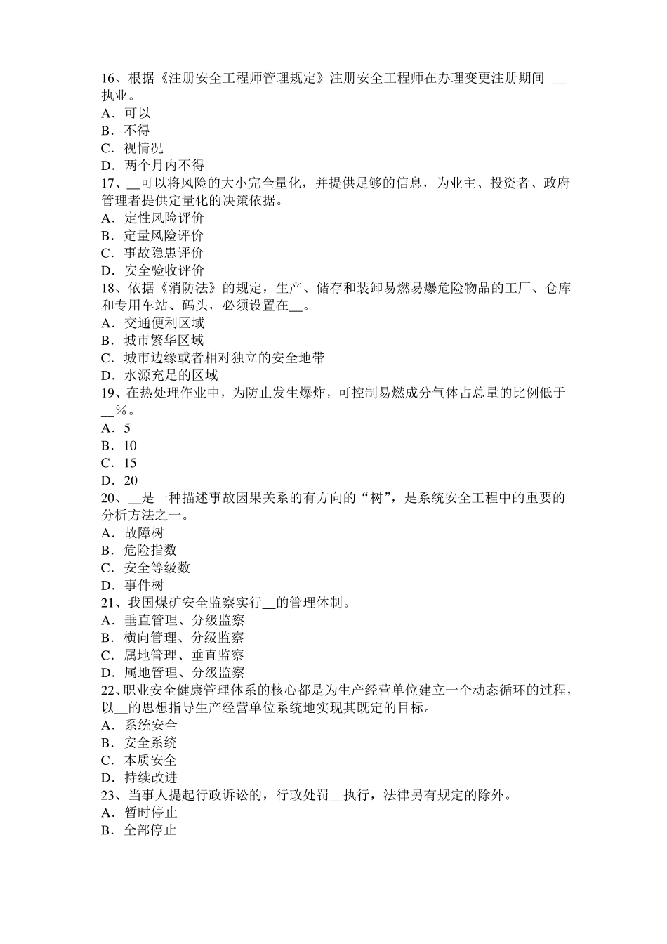 广西2015年安全工程师安全生产：旋转臂加械起重机的任何部件或吊物边缘模拟试题_第3页