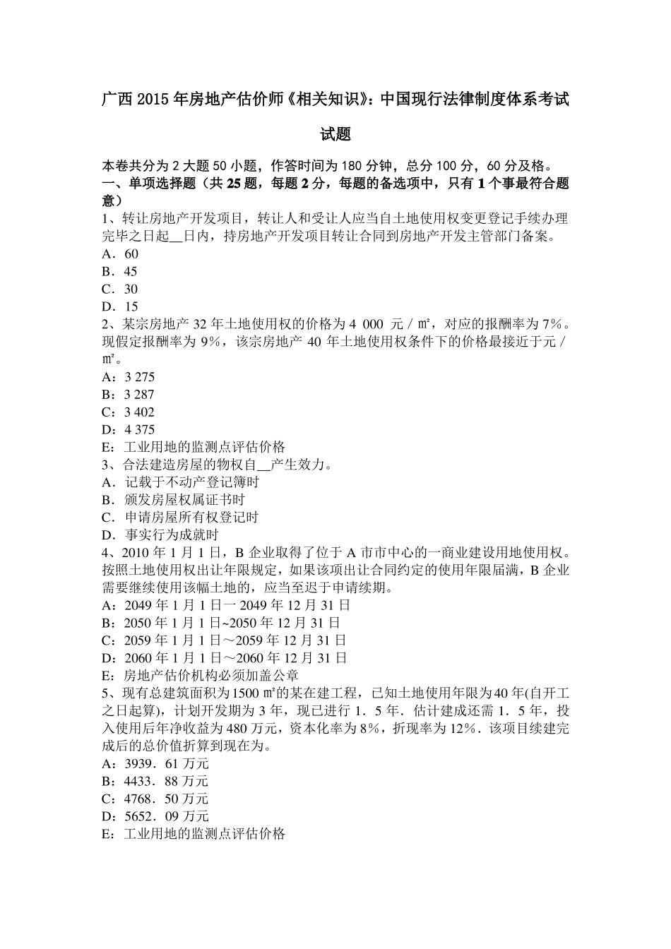 广西2015年房地产估价师相关知识：中国现行法律制度体系考试试题_第1页