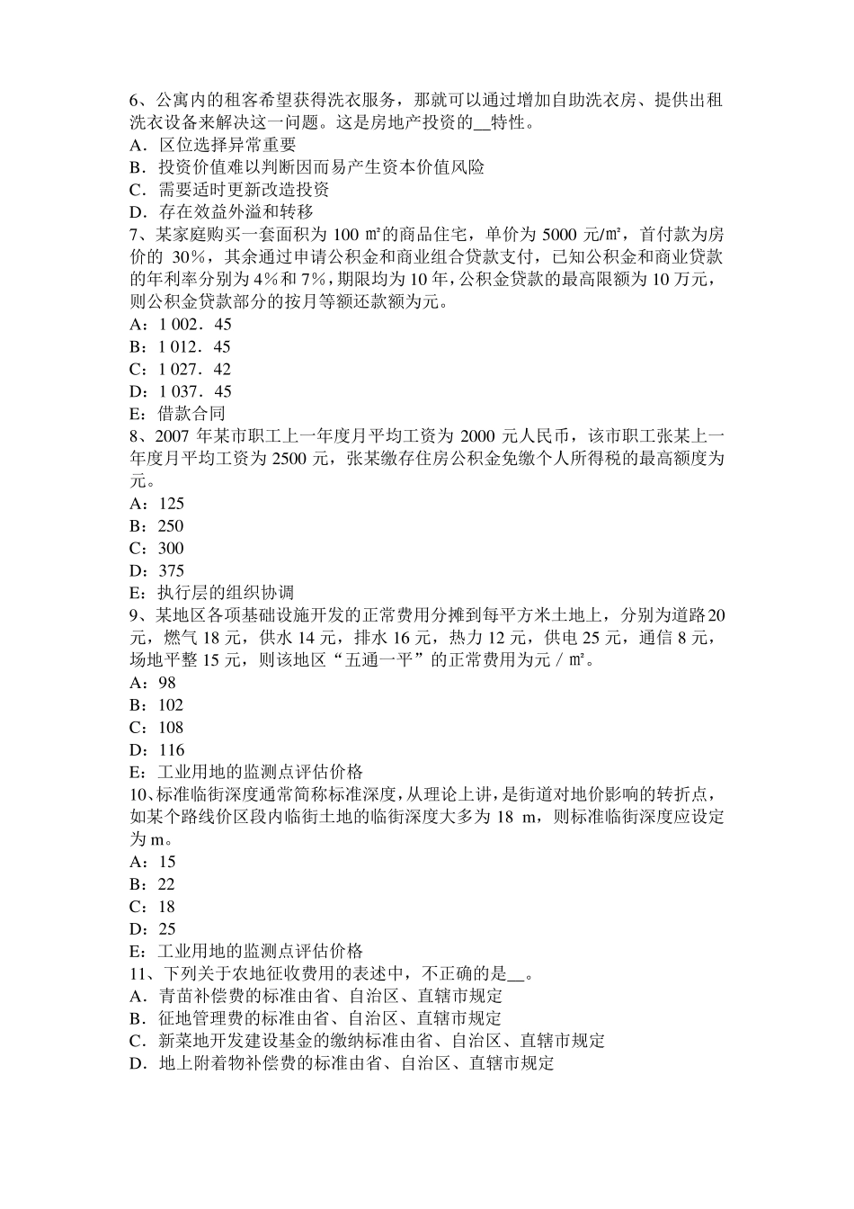 广西2015年房地产估价师相关知识：中国现行法律制度体系考试试题_第2页