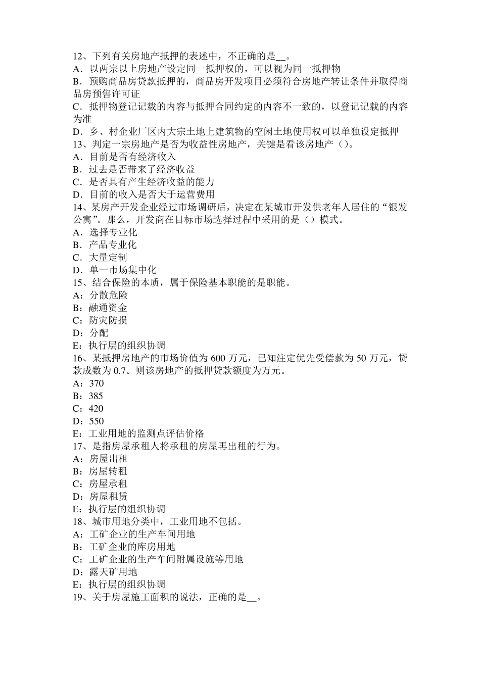 广西2015年房地产估价师相关知识：中国现行法律制度体系考试试题_第3页